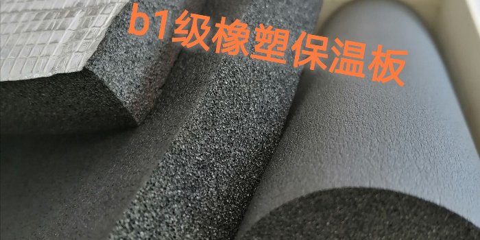 如何選擇合適的橡塑保溫板，b1和b2的區(qū)別在哪里？