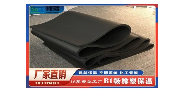 B1級橡塑保溫板是一種經(jīng)濟環(huán)保型保溫材料
