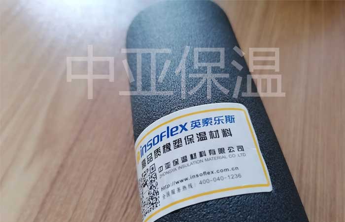 英索樂斯橡塑保溫管